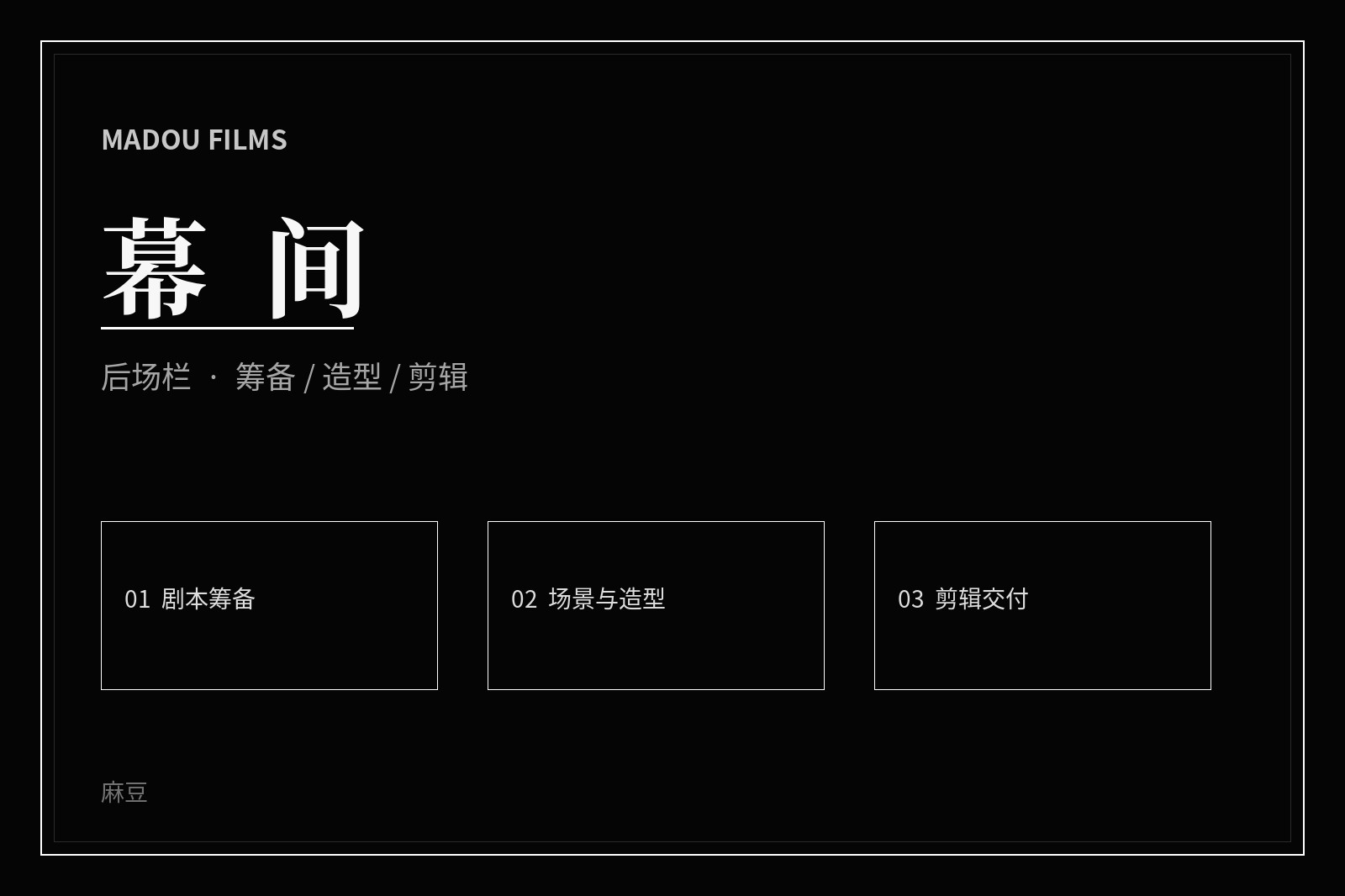 麻豆厅堂栏视觉